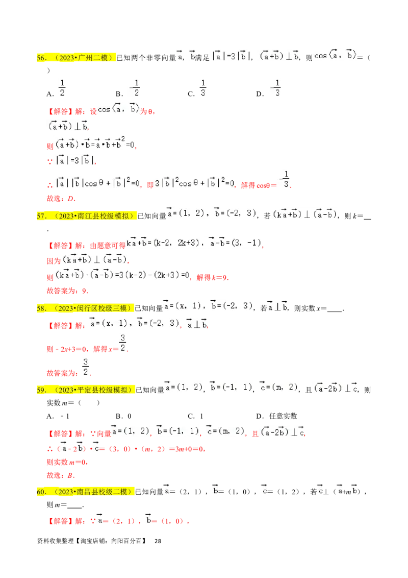 专题06平面向量（解析版）_02高考数学_新高考复习资料_2024年新高考资料_专项复习资料_完2023年高考真题题源解密（新高考）