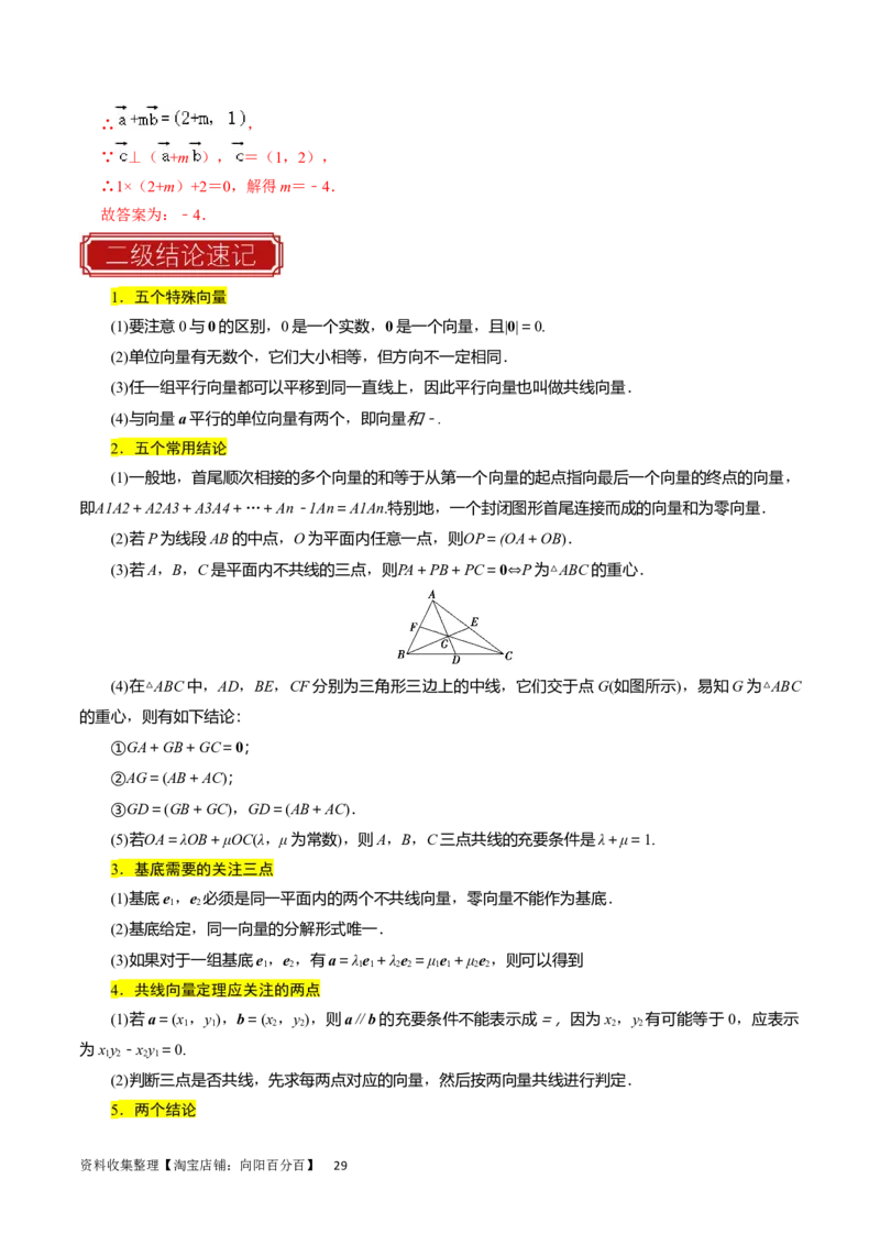 专题06平面向量（解析版）_02高考数学_新高考复习资料_2024年新高考资料_专项复习资料_完2023年高考真题题源解密（新高考）