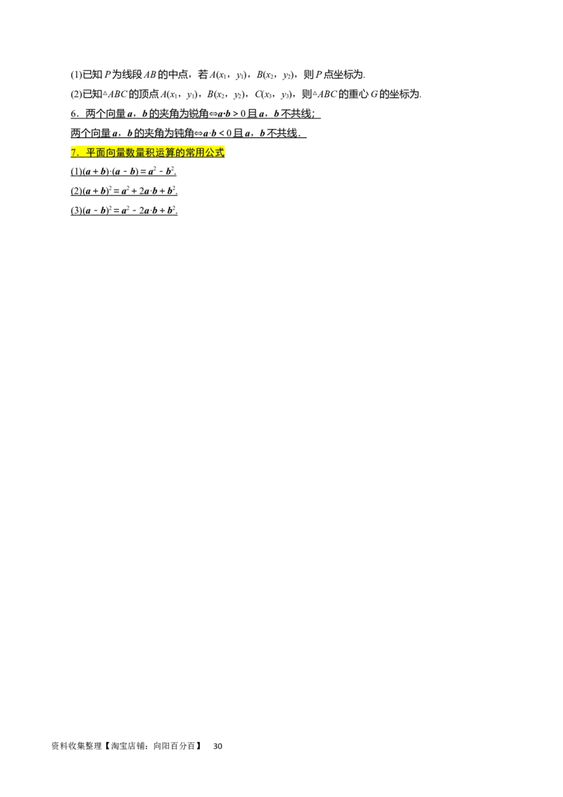 专题06平面向量（解析版）_02高考数学_新高考复习资料_2024年新高考资料_专项复习资料_完2023年高考真题题源解密（新高考）