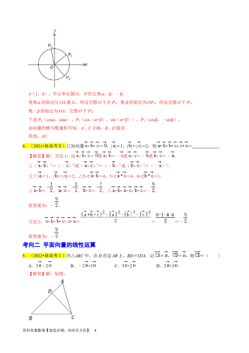 专题06平面向量（解析版）_02高考数学_新高考复习资料_2024年新高考资料_专项复习资料_完2023年高考真题题源解密（新高考）