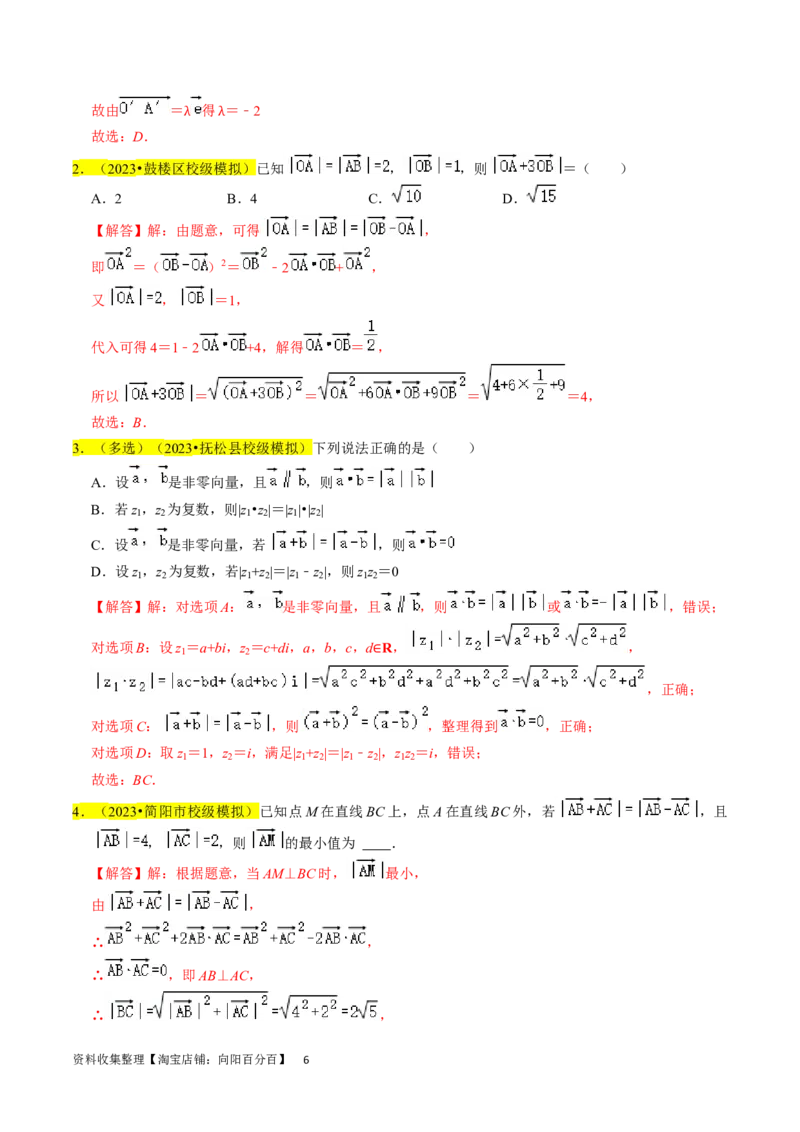 专题06平面向量（解析版）_02高考数学_新高考复习资料_2024年新高考资料_专项复习资料_完2023年高考真题题源解密（新高考）