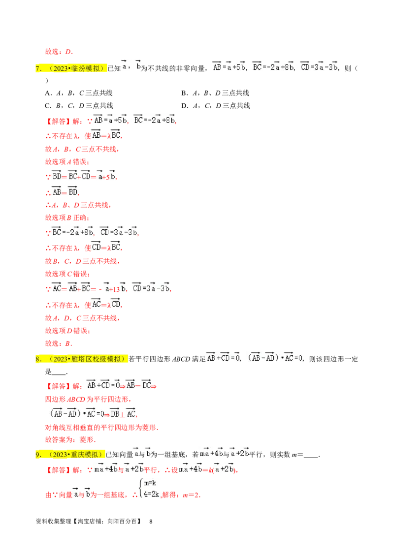 专题06平面向量（解析版）_02高考数学_新高考复习资料_2024年新高考资料_专项复习资料_完2023年高考真题题源解密（新高考）