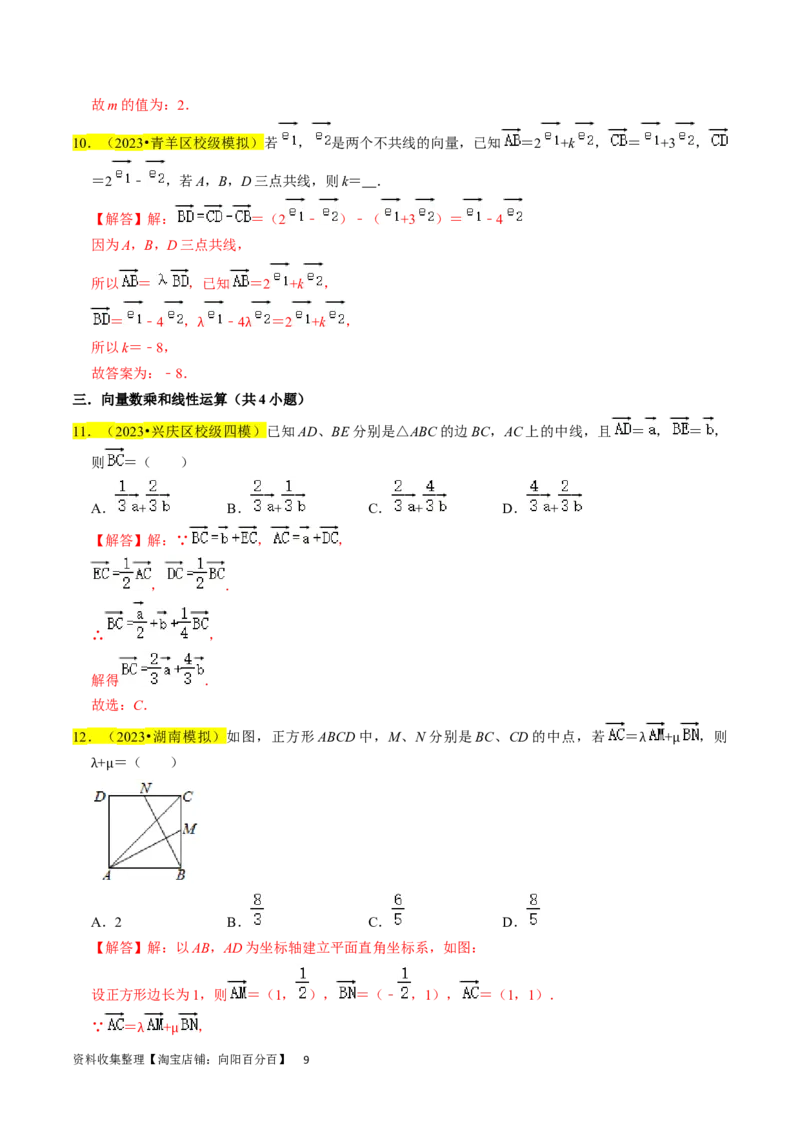 专题06平面向量（解析版）_02高考数学_新高考复习资料_2024年新高考资料_专项复习资料_完2023年高考真题题源解密（新高考）
