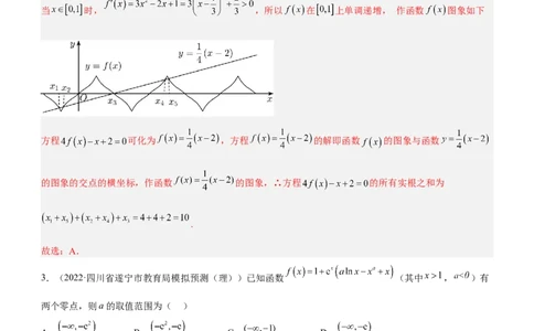 专题06导数与函数的零点问题（练）解析版_02高考数学_新高考复习资料_2023年新高考资料_二轮复习_备战2023年高考数学二轮复习核心考点精讲精练（新教材&middot;新高考）287235765