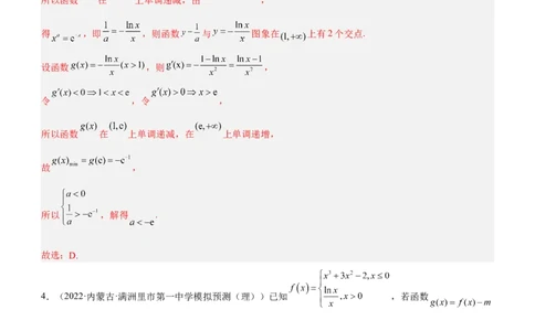 专题06导数与函数的零点问题（练）解析版_02高考数学_新高考复习资料_2023年新高考资料_二轮复习_备战2023年高考数学二轮复习核心考点精讲精练（新教材&middot;新高考）287235765