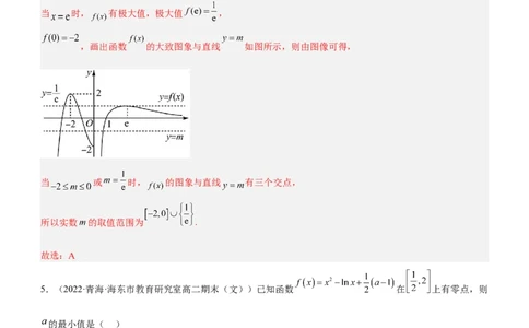 专题06导数与函数的零点问题（练）解析版_02高考数学_新高考复习资料_2023年新高考资料_二轮复习_备战2023年高考数学二轮复习核心考点精讲精练（新教材&middot;新高考）287235765