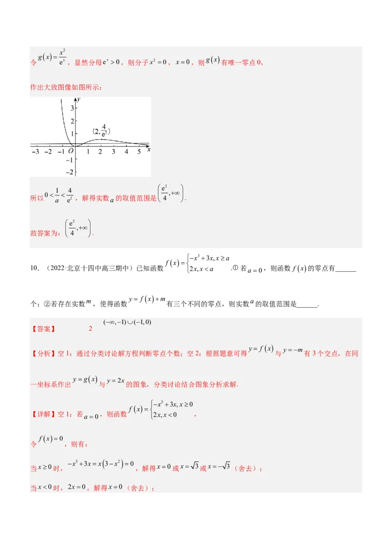 专题06导数与函数的零点问题（练）解析版_02高考数学_新高考复习资料_2023年新高考资料_二轮复习_备战2023年高考数学二轮复习核心考点精讲精练（新教材&middot;新高考）287235765