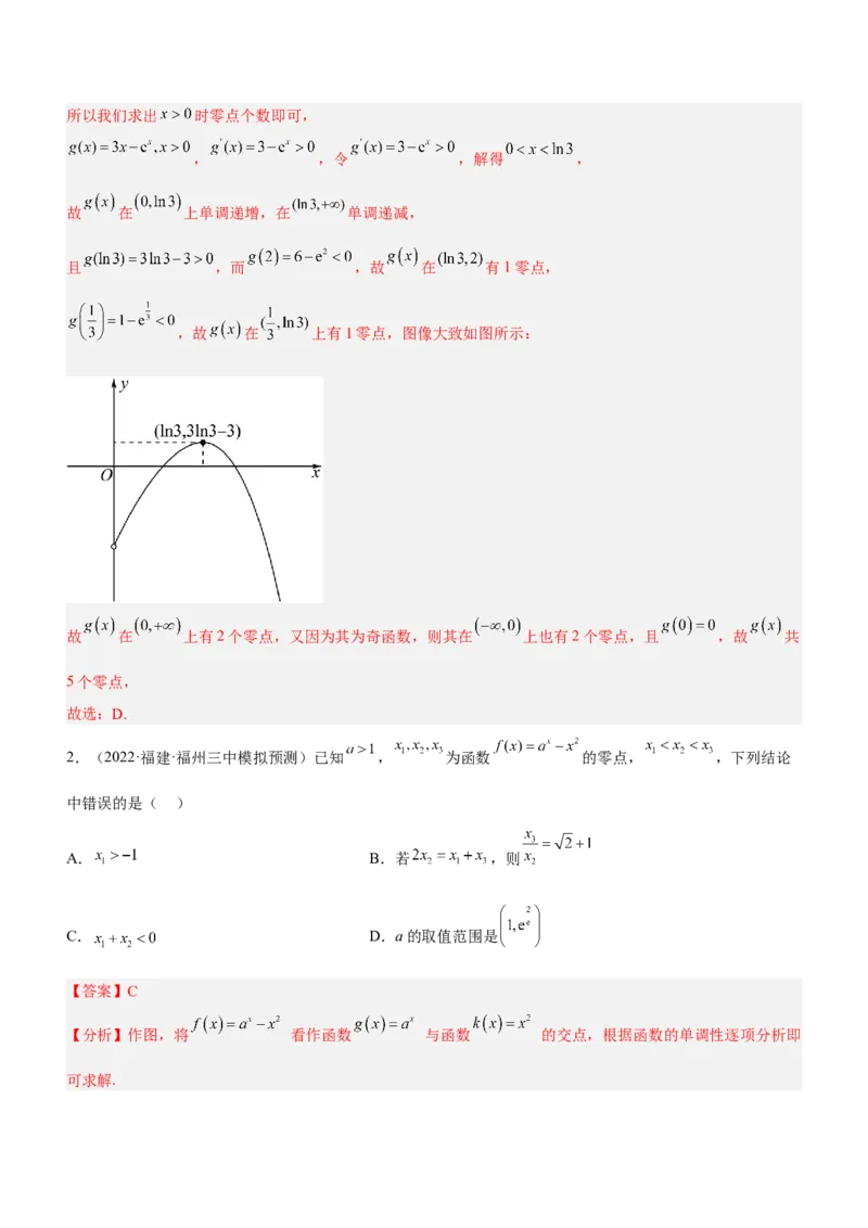 专题06导数与函数的零点问题（练）解析版_02高考数学_新高考复习资料_2023年新高考资料_二轮复习_备战2023年高考数学二轮复习核心考点精讲精练（新教材&middot;新高考）287235765
