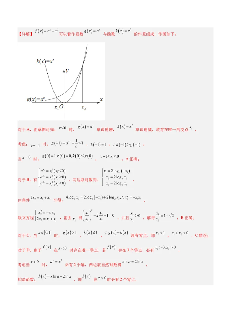 专题06导数与函数的零点问题（练）解析版_02高考数学_新高考复习资料_2023年新高考资料_二轮复习_备战2023年高考数学二轮复习核心考点精讲精练（新教材&middot;新高考）287235765