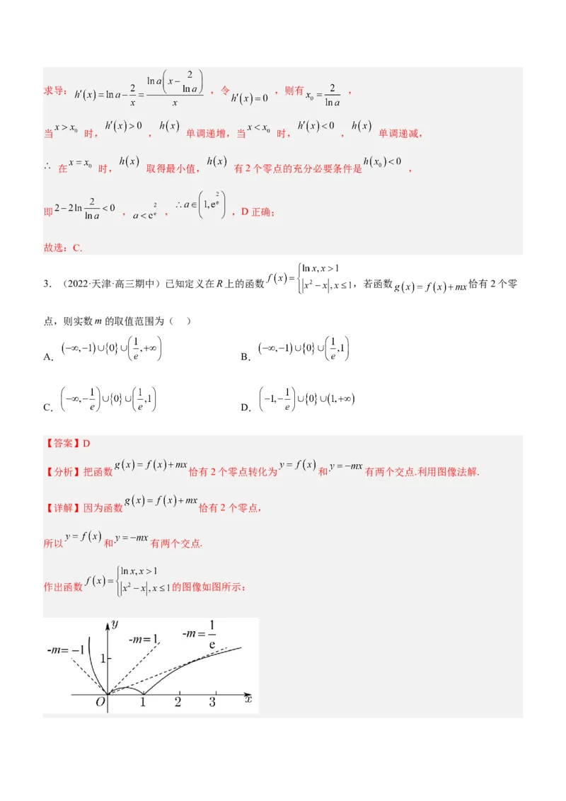 专题06导数与函数的零点问题（练）解析版_02高考数学_新高考复习资料_2023年新高考资料_二轮复习_备战2023年高考数学二轮复习核心考点精讲精练（新教材&middot;新高考）287235765