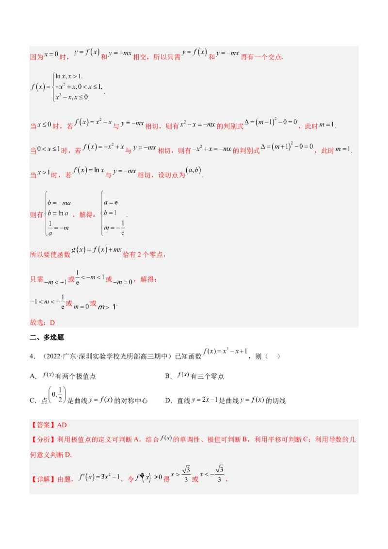 专题06导数与函数的零点问题（练）解析版_02高考数学_新高考复习资料_2023年新高考资料_二轮复习_备战2023年高考数学二轮复习核心考点精讲精练（新教材&middot;新高考）287235765