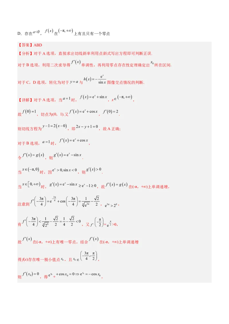 专题06导数与函数的零点问题（练）解析版_02高考数学_新高考复习资料_2023年新高考资料_二轮复习_备战2023年高考数学二轮复习核心考点精讲精练（新教材&middot;新高考）287235765