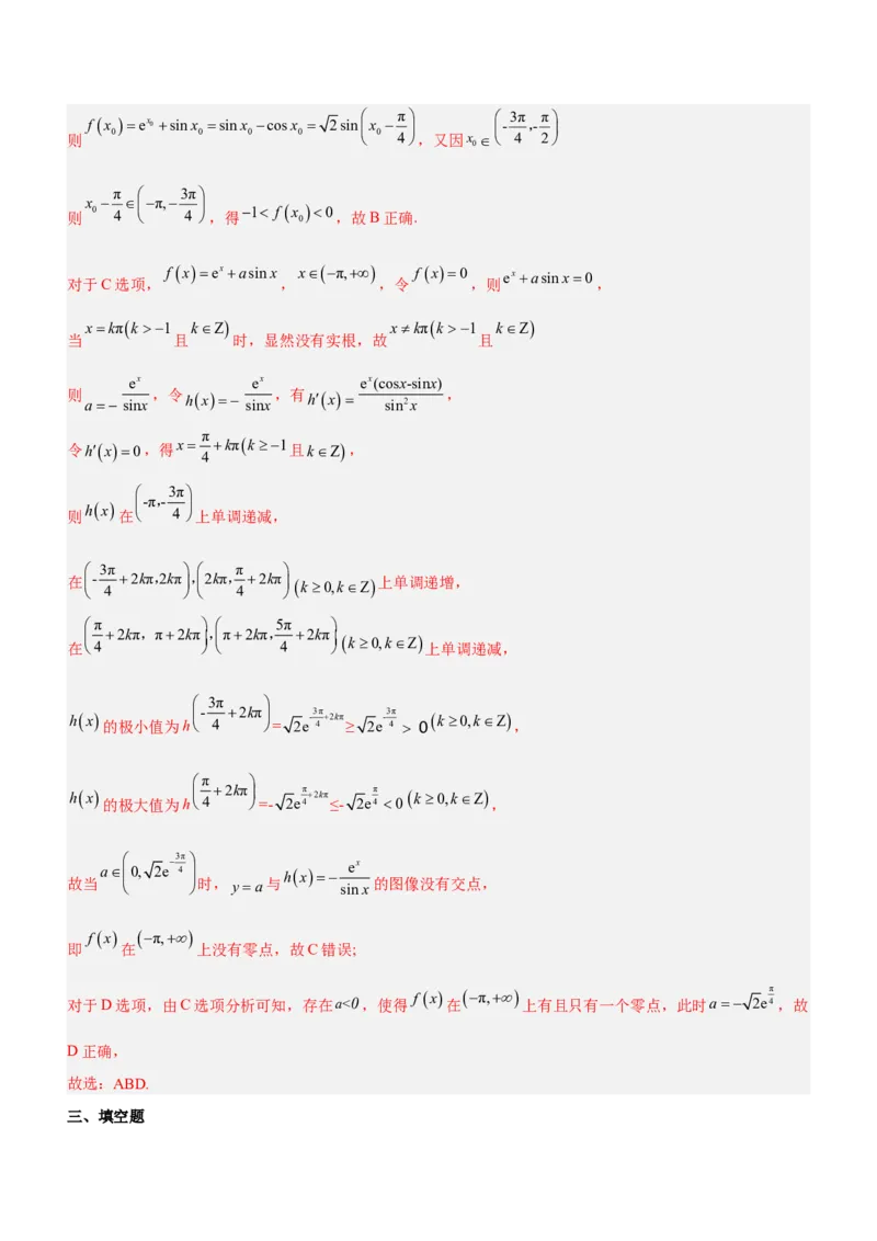 专题06导数与函数的零点问题（练）解析版_02高考数学_新高考复习资料_2023年新高考资料_二轮复习_备战2023年高考数学二轮复习核心考点精讲精练（新教材&middot;新高考）287235765