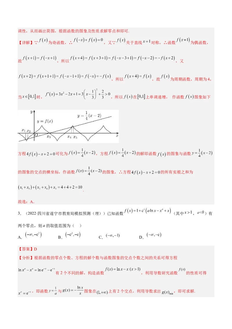 专题06导数与函数的零点问题（练）解析版_02高考数学_新高考复习资料_2023年新高考资料_二轮复习_备战2023年高考数学二轮复习核心考点精讲精练（新教材&middot;新高考）287235765