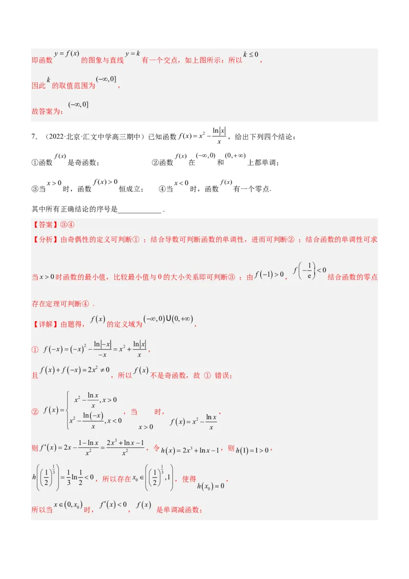 专题06导数与函数的零点问题（练）解析版_02高考数学_新高考复习资料_2023年新高考资料_二轮复习_备战2023年高考数学二轮复习核心考点精讲精练（新教材&middot;新高考）287235765