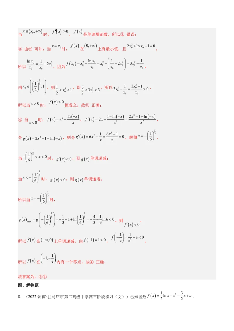 专题06导数与函数的零点问题（练）解析版_02高考数学_新高考复习资料_2023年新高考资料_二轮复习_备战2023年高考数学二轮复习核心考点精讲精练（新教材&middot;新高考）287235765