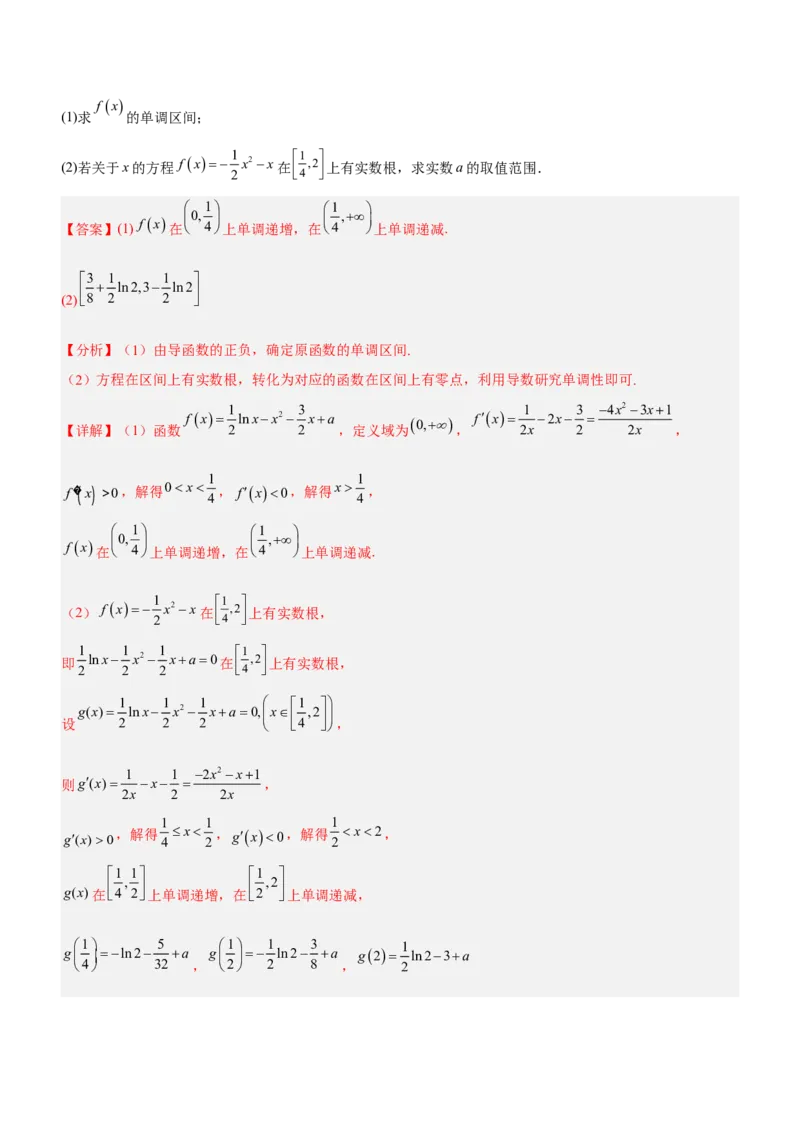 专题06导数与函数的零点问题（练）解析版_02高考数学_新高考复习资料_2023年新高考资料_二轮复习_备战2023年高考数学二轮复习核心考点精讲精练（新教材&middot;新高考）287235765