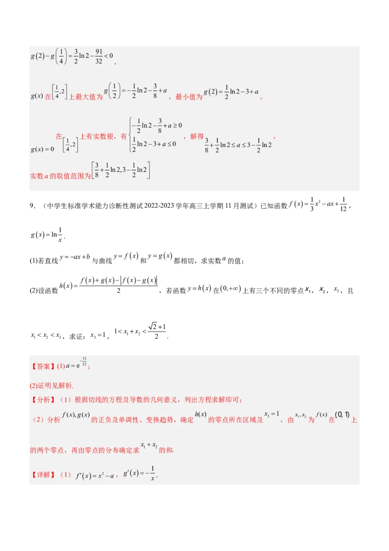 专题06导数与函数的零点问题（练）解析版_02高考数学_新高考复习资料_2023年新高考资料_二轮复习_备战2023年高考数学二轮复习核心考点精讲精练（新教材&middot;新高考）287235765