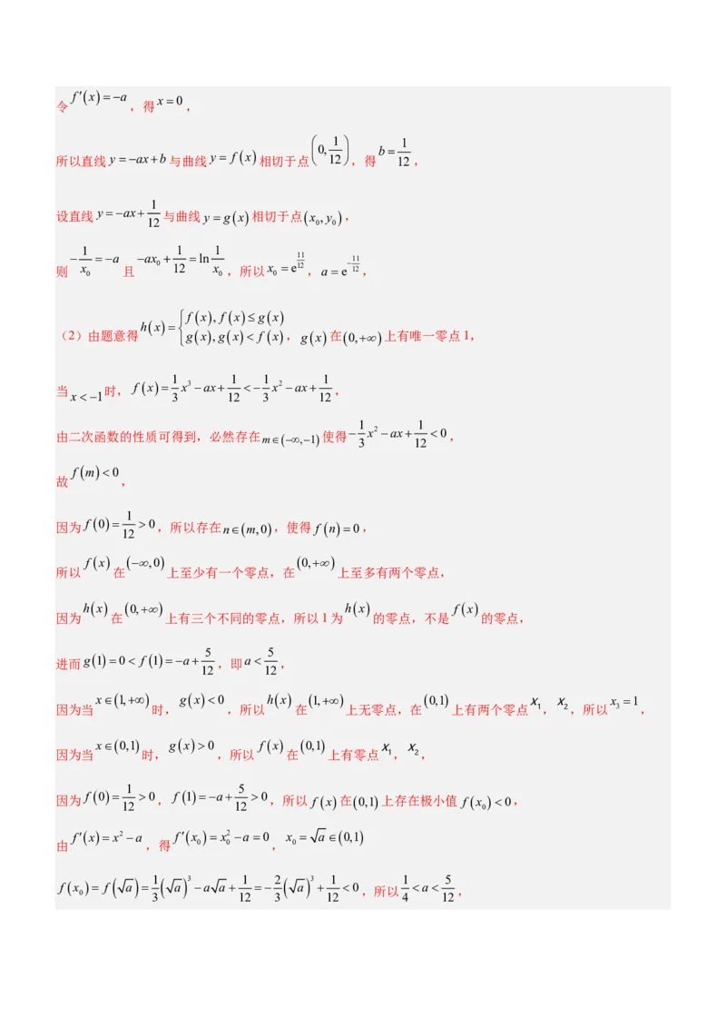专题06导数与函数的零点问题（练）解析版_02高考数学_新高考复习资料_2023年新高考资料_二轮复习_备战2023年高考数学二轮复习核心考点精讲精练（新教材&middot;新高考）287235765