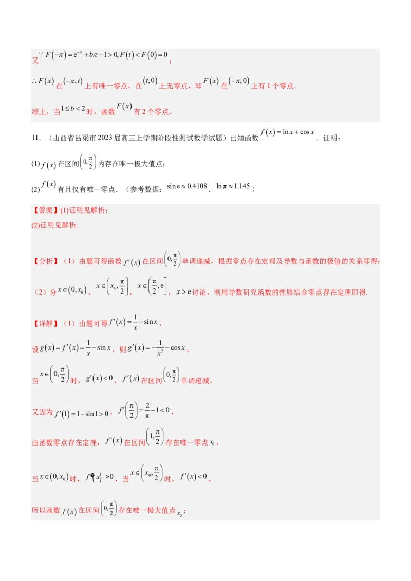 专题06导数与函数的零点问题（练）解析版_02高考数学_新高考复习资料_2023年新高考资料_二轮复习_备战2023年高考数学二轮复习核心考点精讲精练（新教材&middot;新高考）287235765