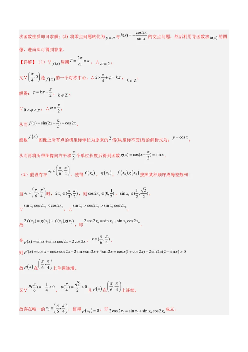 专题06导数与函数的零点问题（练）解析版_02高考数学_新高考复习资料_2023年新高考资料_二轮复习_备战2023年高考数学二轮复习核心考点精讲精练（新教材&middot;新高考）287235765