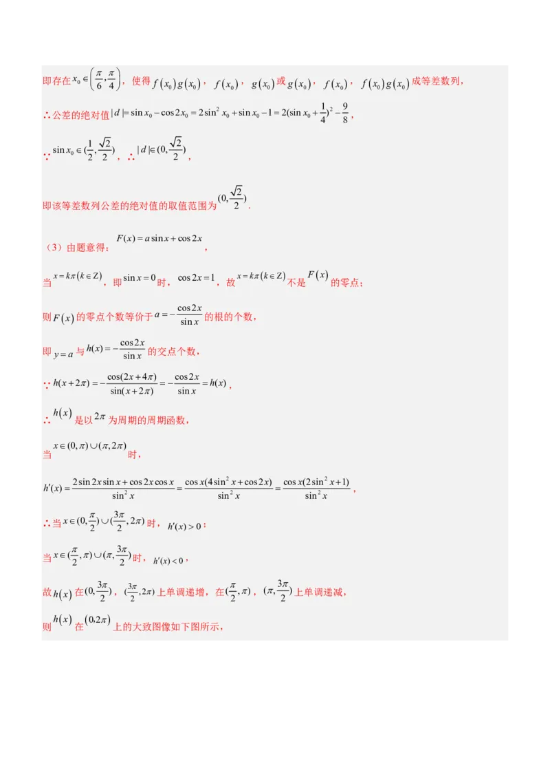 专题06导数与函数的零点问题（练）解析版_02高考数学_新高考复习资料_2023年新高考资料_二轮复习_备战2023年高考数学二轮复习核心考点精讲精练（新教材&middot;新高考）287235765