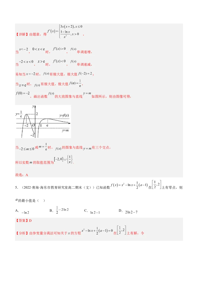 专题06导数与函数的零点问题（练）解析版_02高考数学_新高考复习资料_2023年新高考资料_二轮复习_备战2023年高考数学二轮复习核心考点精讲精练（新教材&middot;新高考）287235765