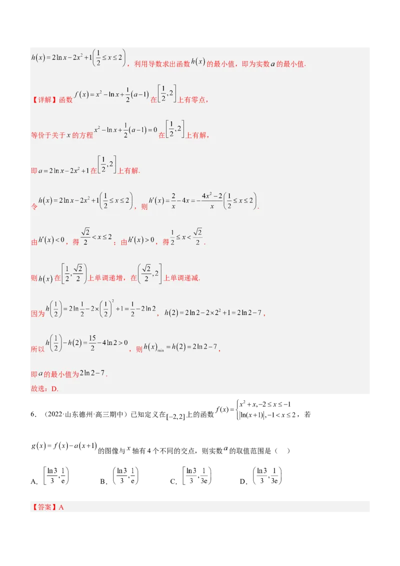 专题06导数与函数的零点问题（练）解析版_02高考数学_新高考复习资料_2023年新高考资料_二轮复习_备战2023年高考数学二轮复习核心考点精讲精练（新教材&middot;新高考）287235765