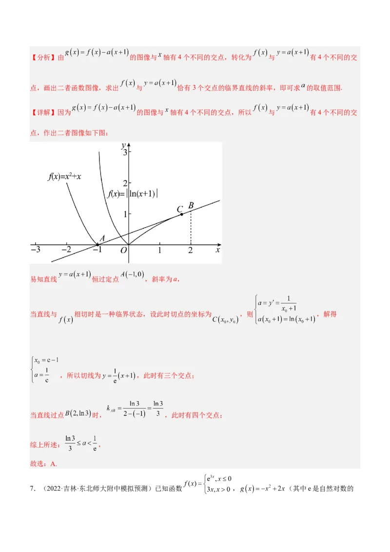 专题06导数与函数的零点问题（练）解析版_02高考数学_新高考复习资料_2023年新高考资料_二轮复习_备战2023年高考数学二轮复习核心考点精讲精练（新教材&middot;新高考）287235765