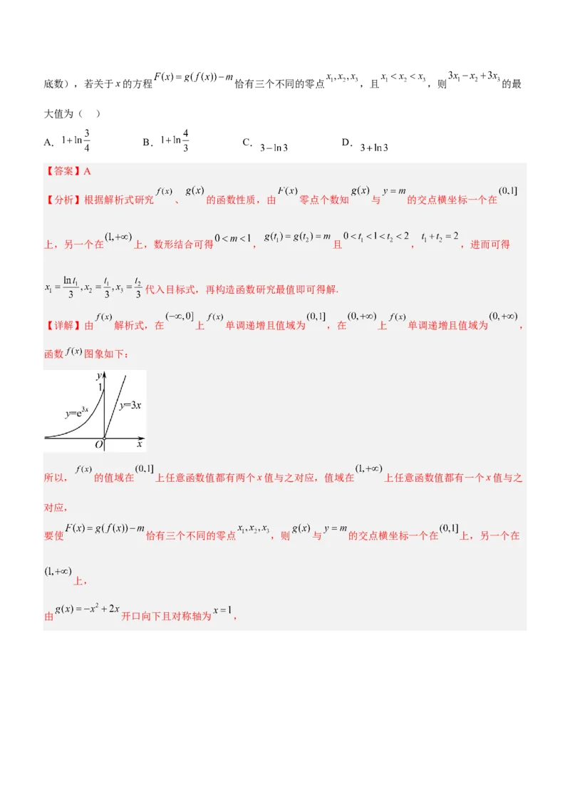 专题06导数与函数的零点问题（练）解析版_02高考数学_新高考复习资料_2023年新高考资料_二轮复习_备战2023年高考数学二轮复习核心考点精讲精练（新教材&middot;新高考）287235765
