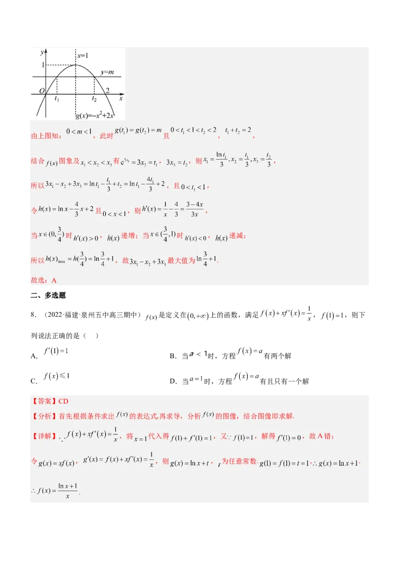 专题06导数与函数的零点问题（练）解析版_02高考数学_新高考复习资料_2023年新高考资料_二轮复习_备战2023年高考数学二轮复习核心考点精讲精练（新教材&middot;新高考）287235765