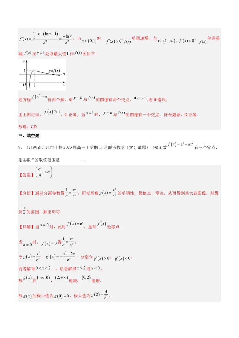 专题06导数与函数的零点问题（练）解析版_02高考数学_新高考复习资料_2023年新高考资料_二轮复习_备战2023年高考数学二轮复习核心考点精讲精练（新教材&middot;新高考）287235765