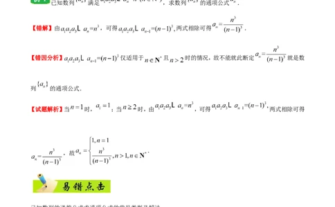 专题06数列-备战2019年高考数学（理）之纠错笔记系列（原卷版）_02高考数学_新高考复习资料_2022年新高考资料_2022年一轮复习各版本_1.新高考2022年高考数学一轮复习_原卷版