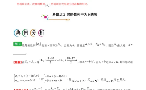 专题06数列-备战2019年高考数学（理）之纠错笔记系列（原卷版）_02高考数学_新高考复习资料_2022年新高考资料_2022年一轮复习各版本_1.新高考2022年高考数学一轮复习_原卷版
