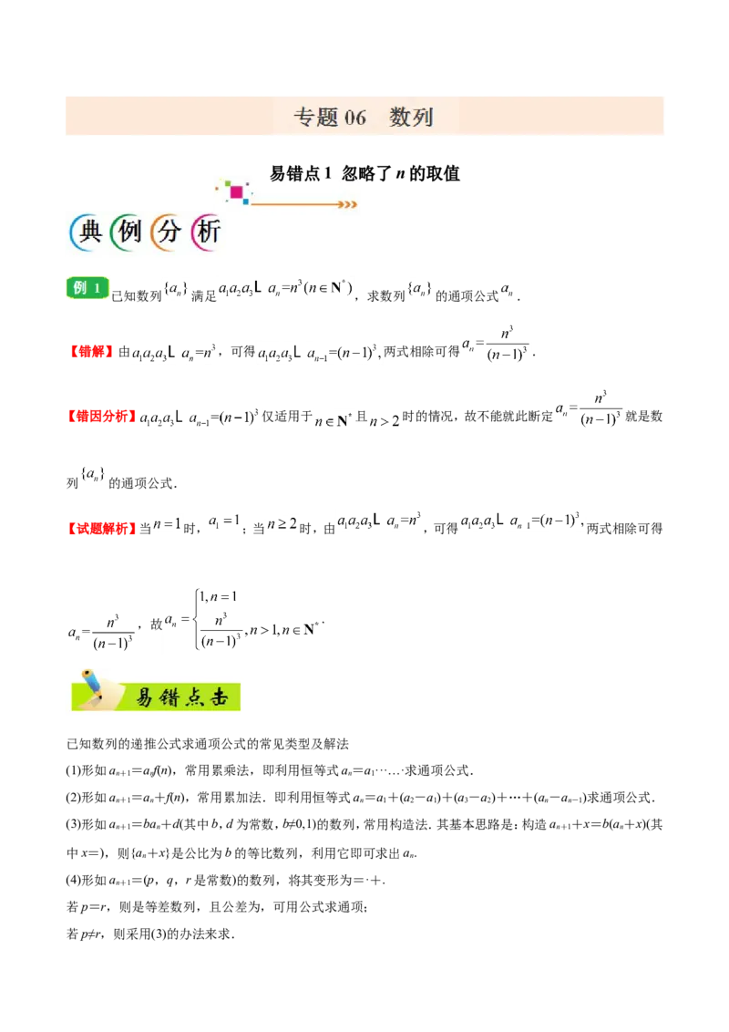 专题06数列-备战2019年高考数学（理）之纠错笔记系列（原卷版）_02高考数学_新高考复习资料_2022年新高考资料_2022年一轮复习各版本_1.新高考2022年高考数学一轮复习_原卷版