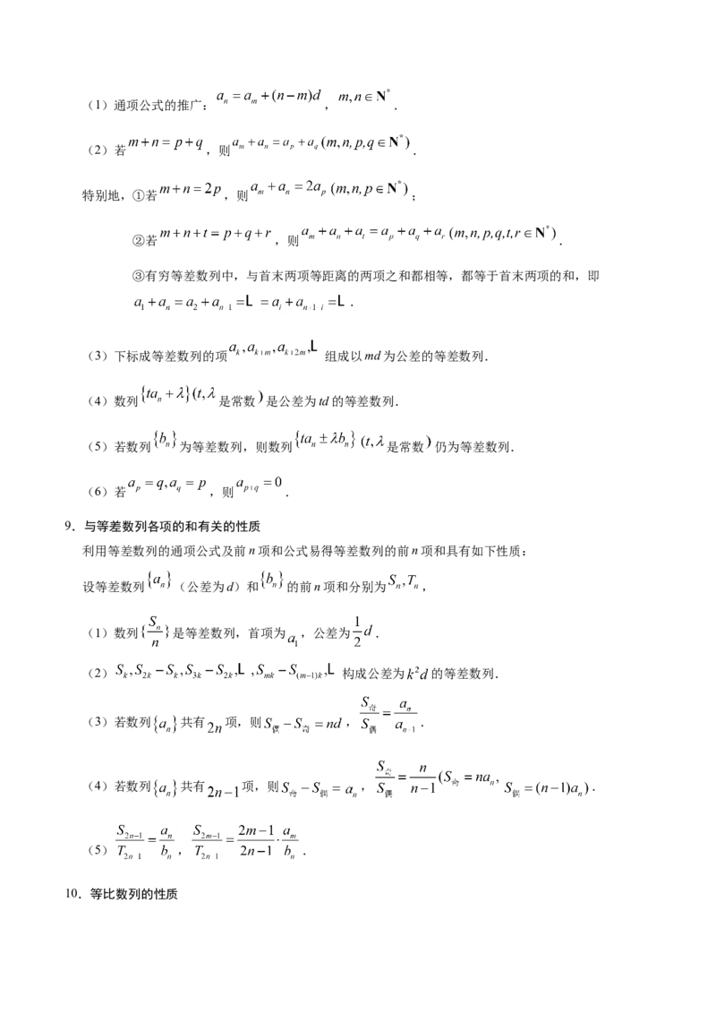 专题06数列-备战2019年高考数学（理）之纠错笔记系列（原卷版）_02高考数学_新高考复习资料_2022年新高考资料_2022年一轮复习各版本_1.新高考2022年高考数学一轮复习_原卷版