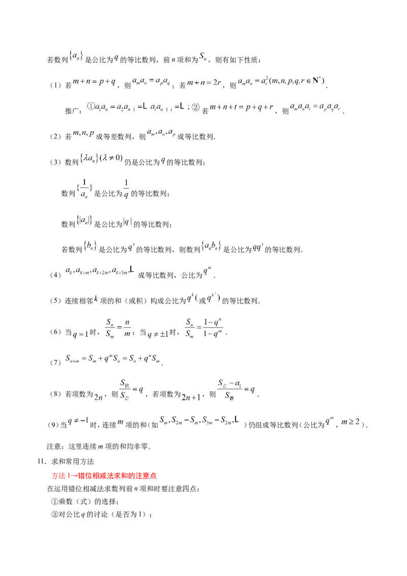 专题06数列-备战2019年高考数学（理）之纠错笔记系列（原卷版）_02高考数学_新高考复习资料_2022年新高考资料_2022年一轮复习各版本_1.新高考2022年高考数学一轮复习_原卷版