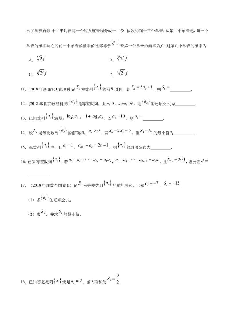 专题06数列-备战2019年高考数学（理）之纠错笔记系列（原卷版）_02高考数学_新高考复习资料_2022年新高考资料_2022年一轮复习各版本_1.新高考2022年高考数学一轮复习_原卷版