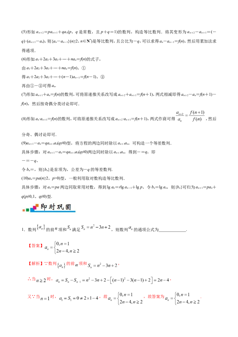 专题06数列-备战2019年高考数学（理）之纠错笔记系列（原卷版）_02高考数学_新高考复习资料_2022年新高考资料_2022年一轮复习各版本_1.新高考2022年高考数学一轮复习_原卷版