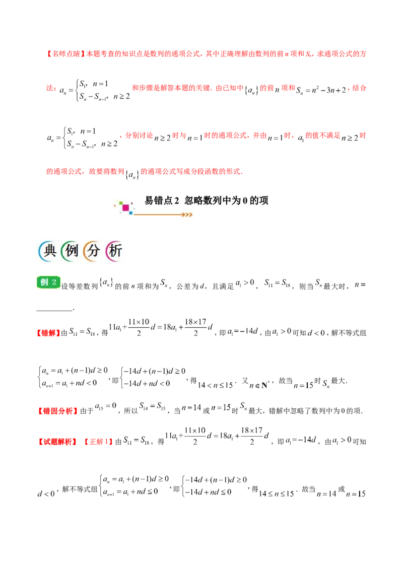 专题06数列-备战2019年高考数学（理）之纠错笔记系列（原卷版）_02高考数学_新高考复习资料_2022年新高考资料_2022年一轮复习各版本_1.新高考2022年高考数学一轮复习_原卷版