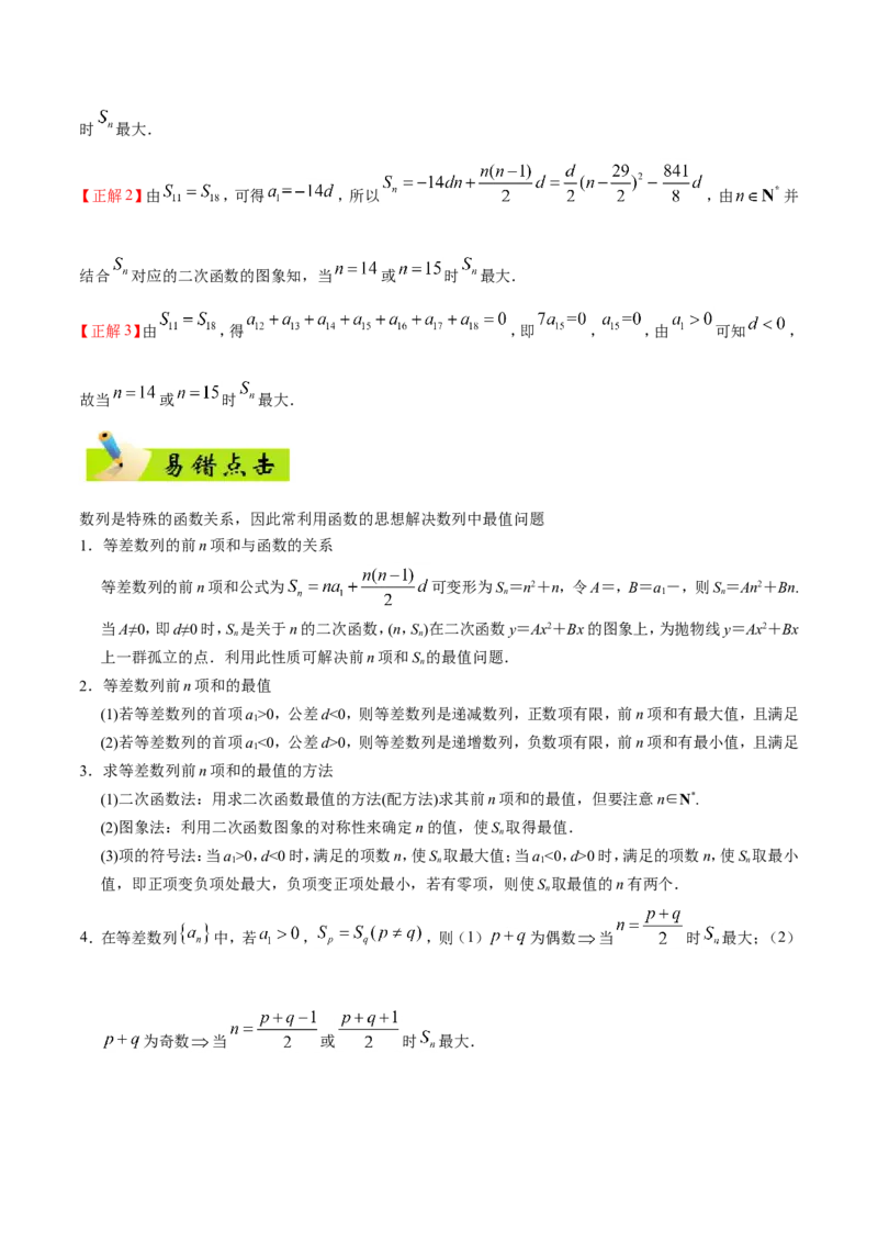 专题06数列-备战2019年高考数学（理）之纠错笔记系列（原卷版）_02高考数学_新高考复习资料_2022年新高考资料_2022年一轮复习各版本_1.新高考2022年高考数学一轮复习_原卷版