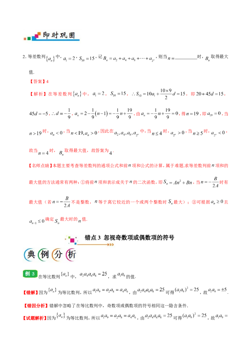 专题06数列-备战2019年高考数学（理）之纠错笔记系列（原卷版）_02高考数学_新高考复习资料_2022年新高考资料_2022年一轮复习各版本_1.新高考2022年高考数学一轮复习_原卷版