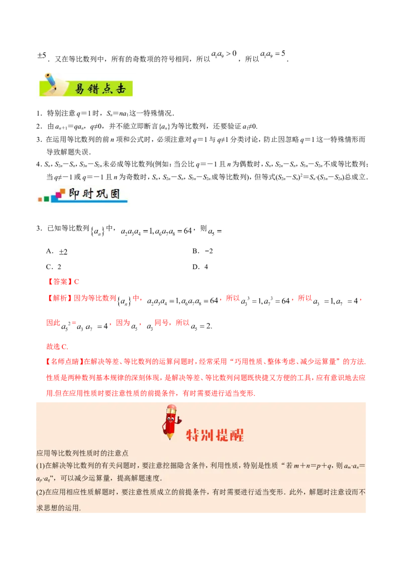 专题06数列-备战2019年高考数学（理）之纠错笔记系列（原卷版）_02高考数学_新高考复习资料_2022年新高考资料_2022年一轮复习各版本_1.新高考2022年高考数学一轮复习_原卷版