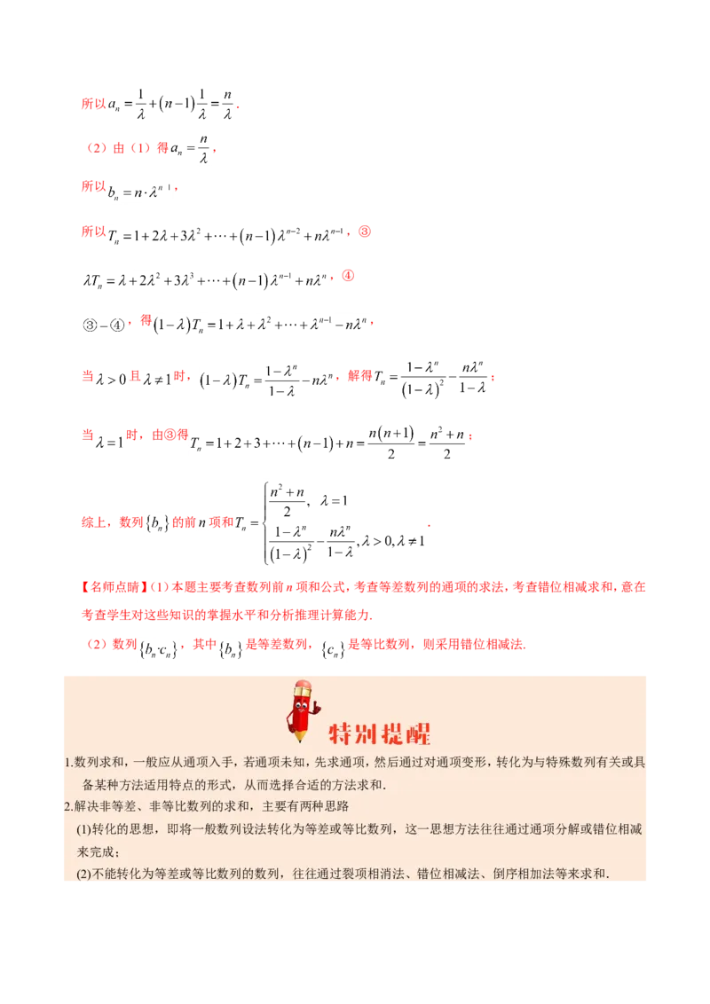 专题06数列-备战2019年高考数学（理）之纠错笔记系列（原卷版）_02高考数学_新高考复习资料_2022年新高考资料_2022年一轮复习各版本_1.新高考2022年高考数学一轮复习_原卷版