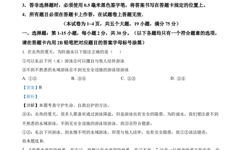 2024年贵州省黔东南州中考道德与法治真题（解析版）_贵州中考_9.贵州中考道法（2008-2024）_黔东南道法16-24