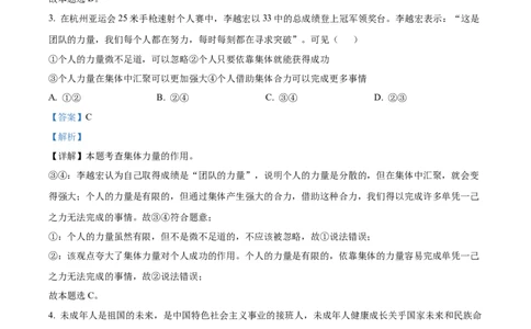 2024年贵州省黔东南州中考道德与法治真题（解析版）_贵州中考_9.贵州中考道法（2008-2024）_黔东南道法16-24