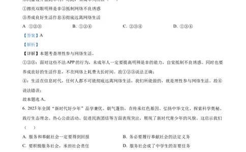 2024年贵州省黔东南州中考道德与法治真题（解析版）_贵州中考_9.贵州中考道法（2008-2024）_黔东南道法16-24
