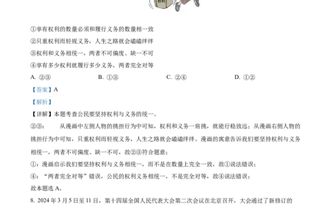 2024年贵州省黔东南州中考道德与法治真题（解析版）_贵州中考_9.贵州中考道法（2008-2024）_黔东南道法16-24