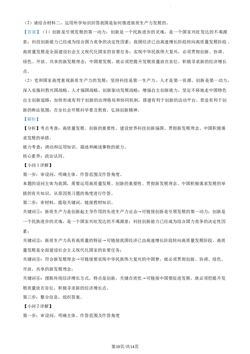 2024年贵州省黔东南州中考道德与法治真题（解析版）_贵州中考_9.贵州中考道法（2008-2024）_黔东南道法16-24