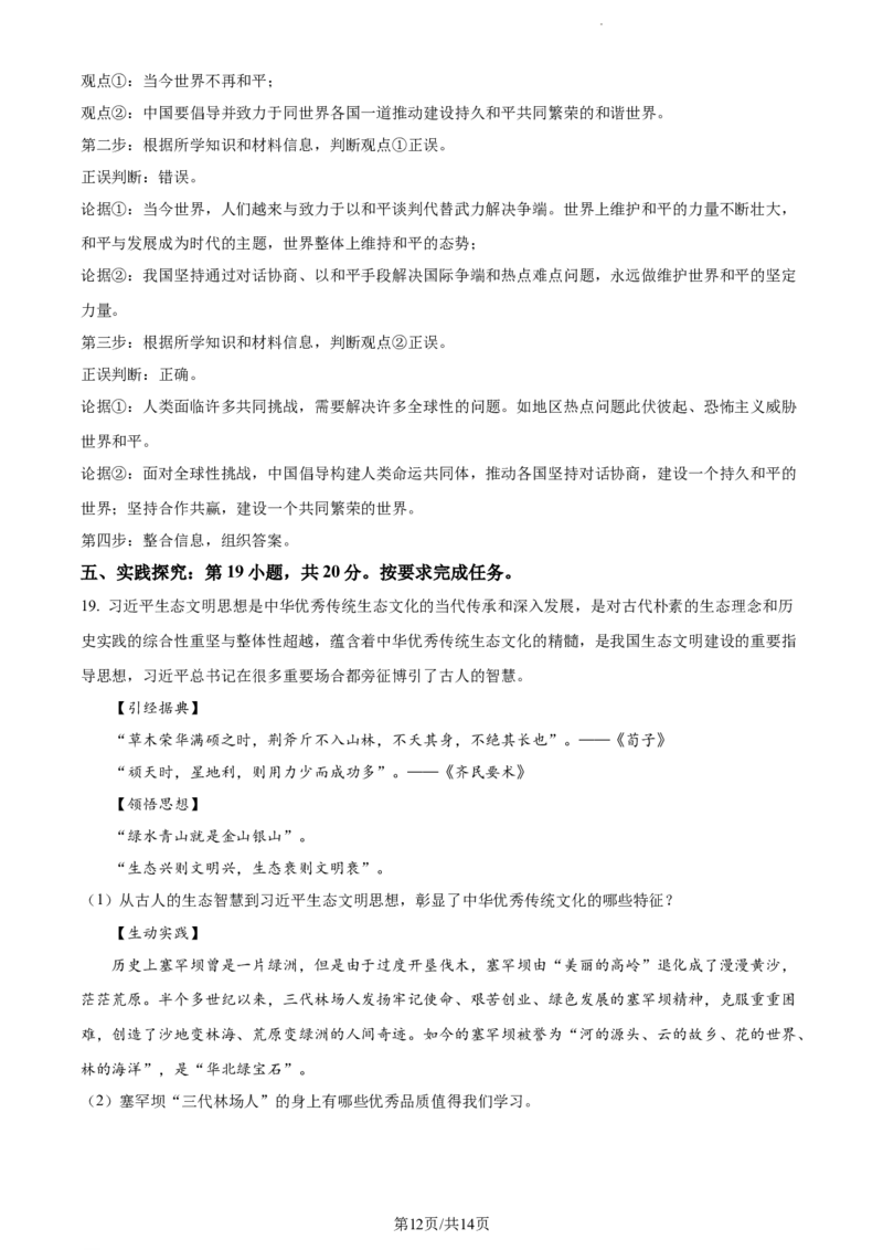 2024年贵州省黔东南州中考道德与法治真题（解析版）_贵州中考_9.贵州中考道法（2008-2024）_黔东南道法16-24